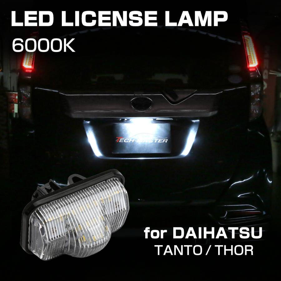 LED ライセンスランプ LA650S LA660S タント タントカスタム タントファンクロス M900S M910S トール トールカスタム ナンバー灯 R-609 | トヨタ
