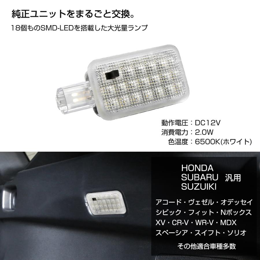 WR-V CR-Z シビック ヴェゼル オデッセイ CR-V スイフト スペーシア ソリオ インプレッサ など 適合車種多数 LED ラゲッジランプ ルームランプ R-610 | ホンダ | 02