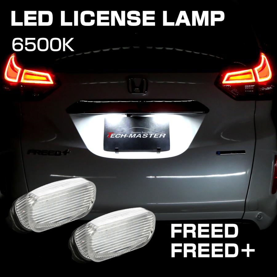 LED ライセンスランプ フリード フリード＋ GB5 GB6 GB7 GB8 ハイブリッド対応 ナンバー灯 R-611 | フリード