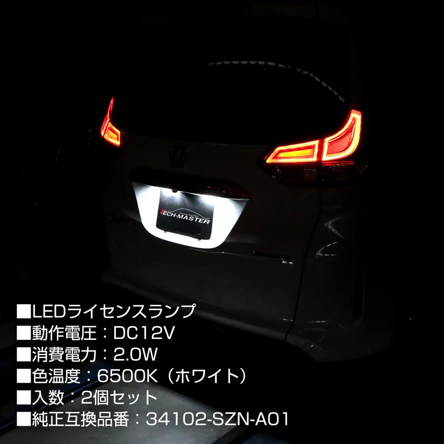 LED ライセンスランプ フリード フリード＋ GB5 GB6 GB7 GB8 ハイブリッド対応 ナンバー灯 R-611 | フリード | 02