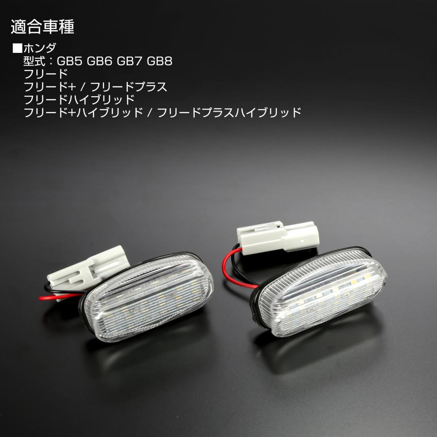 LED ライセンスランプ フリード フリード＋ GB5 GB6 GB7 GB8 ハイブリッド対応 ナンバー灯 R-611 | フリード | 03