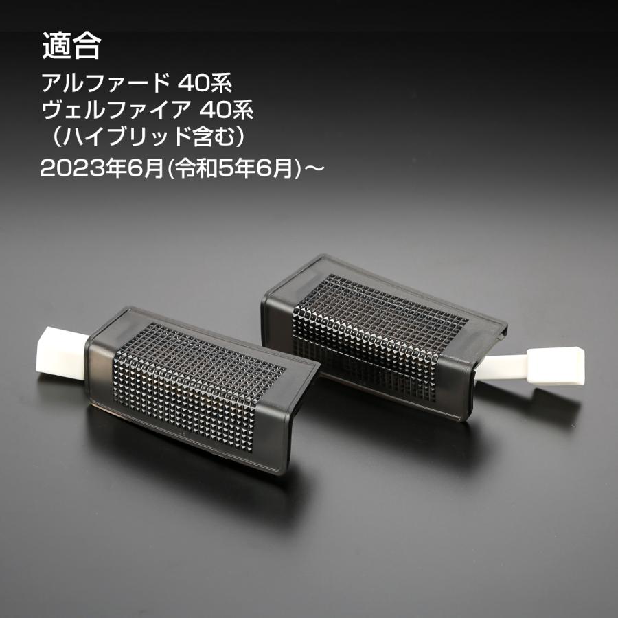 アルファード 40系 ヴェルファイア 40系 LED カーテシランプ スモーク カプラーON 取付簡単 2列目 スライドドア用 ウェルカムライト ルームランプ R-612 | トヨタ | 04