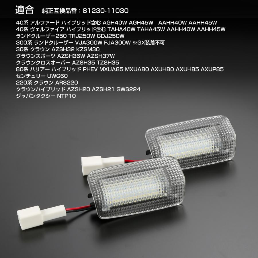 トヨタ レクサス用 LED カーテシランプ 2個セット アルファード ヴェルファイア 40系 ランクル250/300 LS500/h LX600 ES300h R-613 | トヨタ | 04