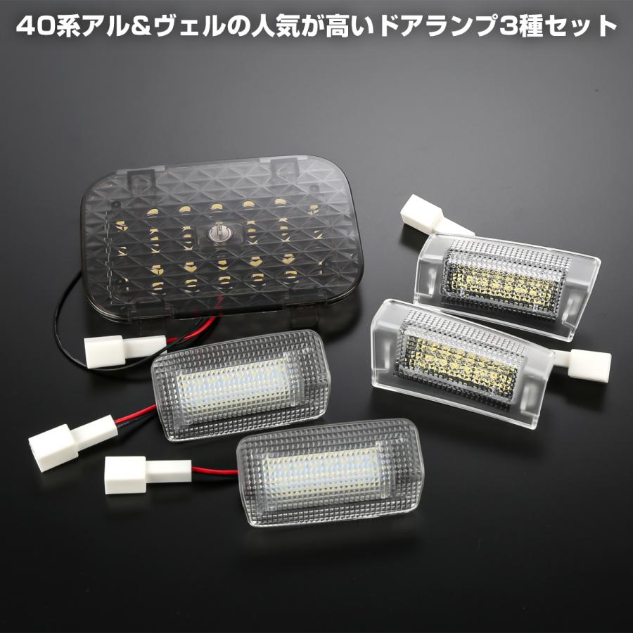 アルファード 40系 ヴェルファイア 40系 LED カーテシランプ フロントドア スライドドア ラゲッジランプ 3点セット R-614 | トヨタ | 04