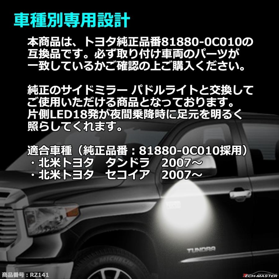 タンドラ セコイア Ledドア ミラーライト トヨタ 車種別専用設計 810 0c010互換 Rz141 Rz141 Tech Master 通販 Yahoo ショッピング