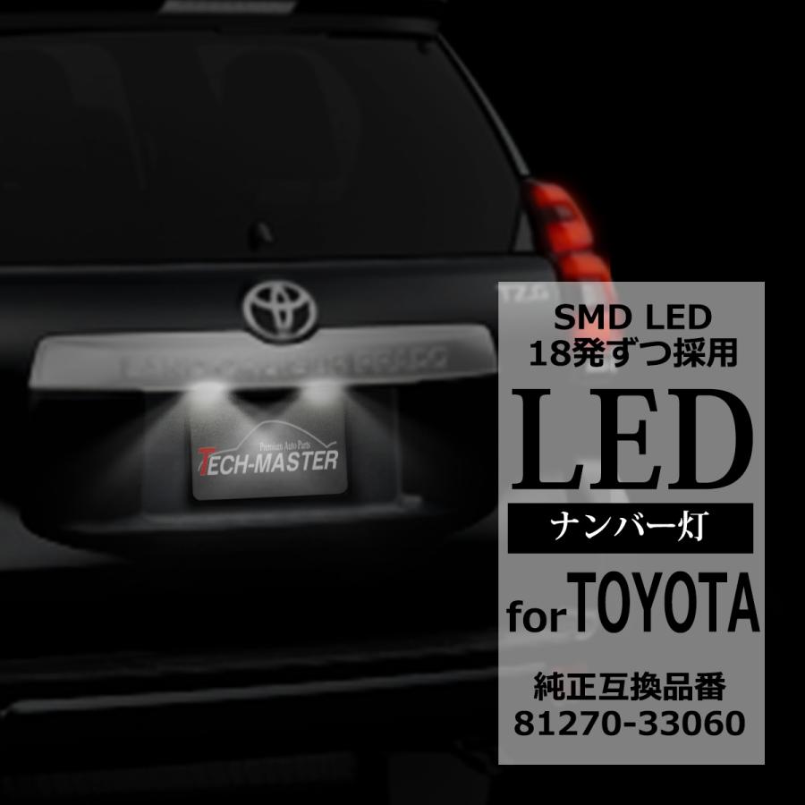 Ledライセンスランプ 150プラド 純白 車種別専用設計 ナンバー灯 純正より約4倍明るい 純正互換品番 Rz176 Rz176 Tech Master 通販 Yahoo ショッピング