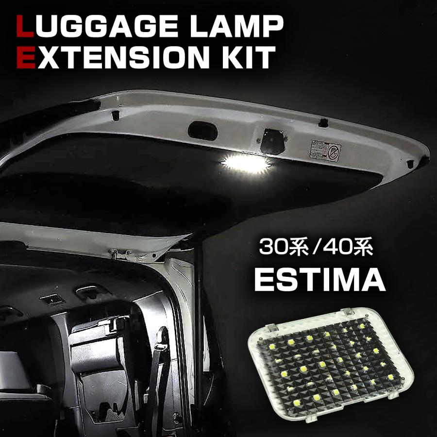 30系 40系 エスティマ LED 増設 ラゲッジランプ ルームランプ RZ221 | エスティマ