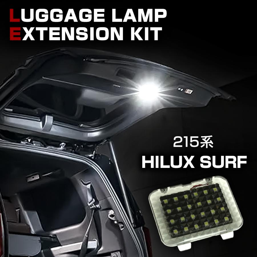 ハイラックス ハイラックスサーフ 215系 LED ラゲッジランプ