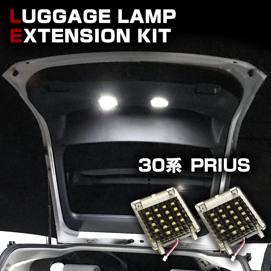 30系 プリウス LED ラゲッジランプ 増設キットルームランプ アクセサリー パーツ ZVW30 RZ224 | プリウス