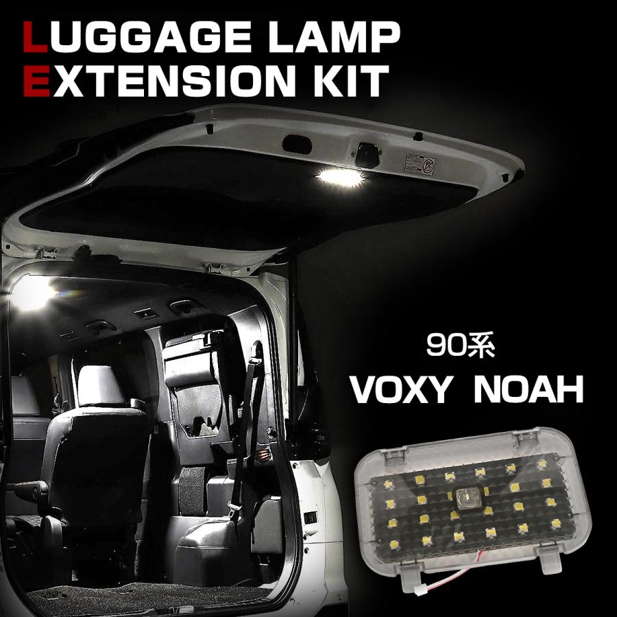 ノア ヴォクシー 90系 LED ラゲッジランプ 増設キット ルームランプ ON/OFF スイッチ付 RZ243 | NOAH
