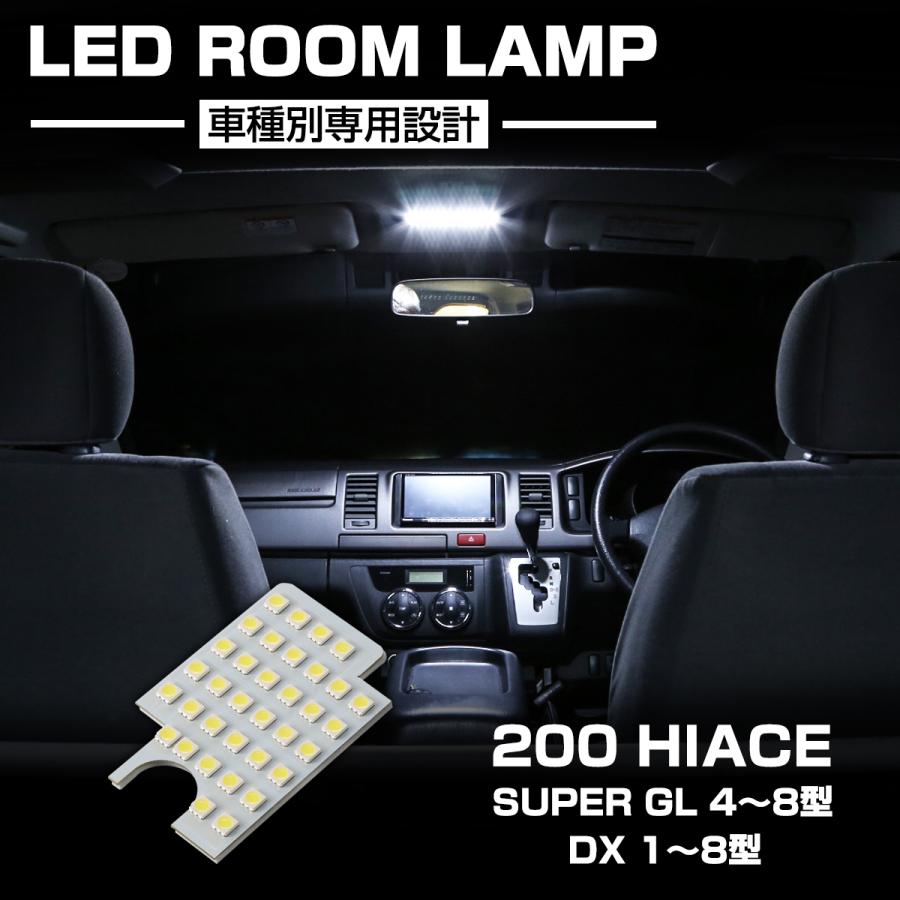 爆光 200系 ハイエース LEDルームランプ スーパーGL 4型 5型 6型 DX 1型 2型 3型 4型 5型 6型 7型 8型 RZ255 | ハイエース