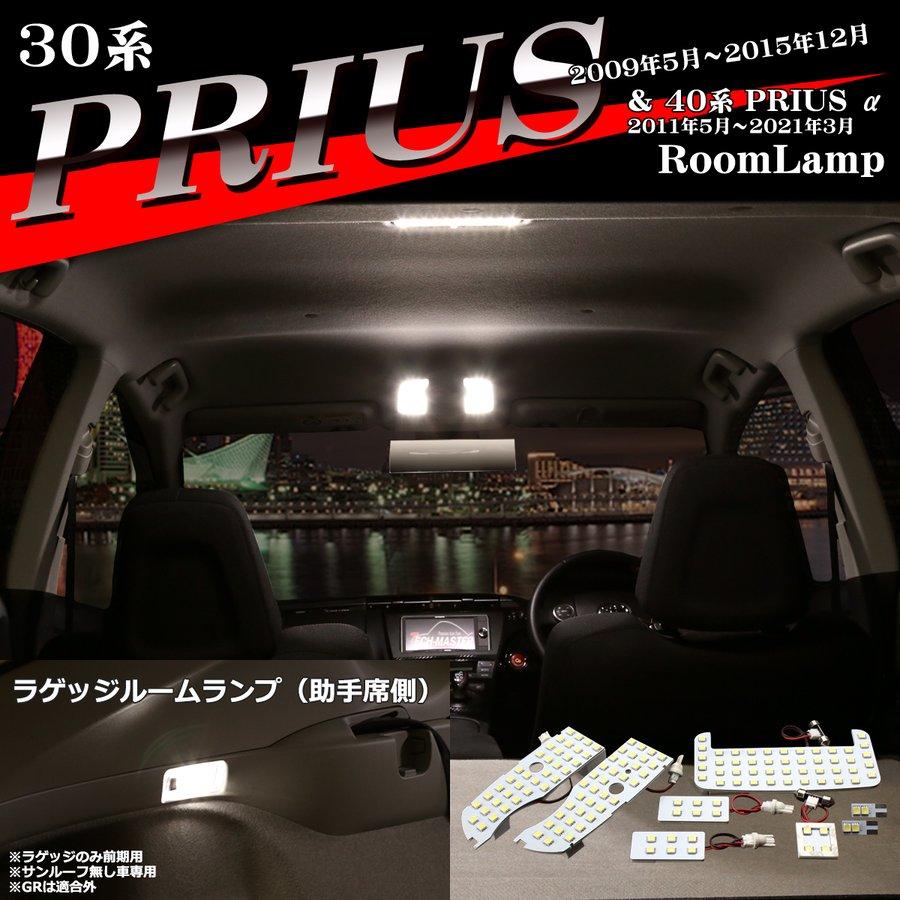 30系 プリウス 40系 プリウス LED ルームランプ サンルーフ無し車 爆光 LED ホワイト ZVW30 前期 後期 RZ258 | プリウス