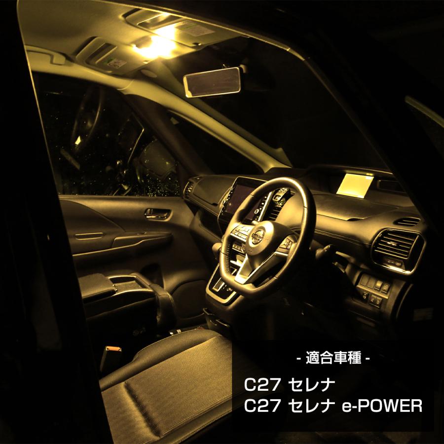 セレナ C27 LEDルームランプセット e-POWER SC27 スズキ