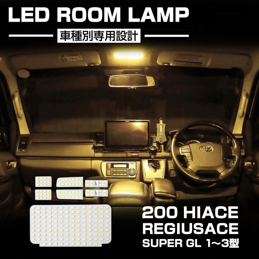ハイエース 200系 LED ルームランプ 1型 2型 3型 4型 5型 6型 7型 8型 スーパーGL 爆光 ウォームホワイト 標準 ワイドボディ RZ419 | ハイエース