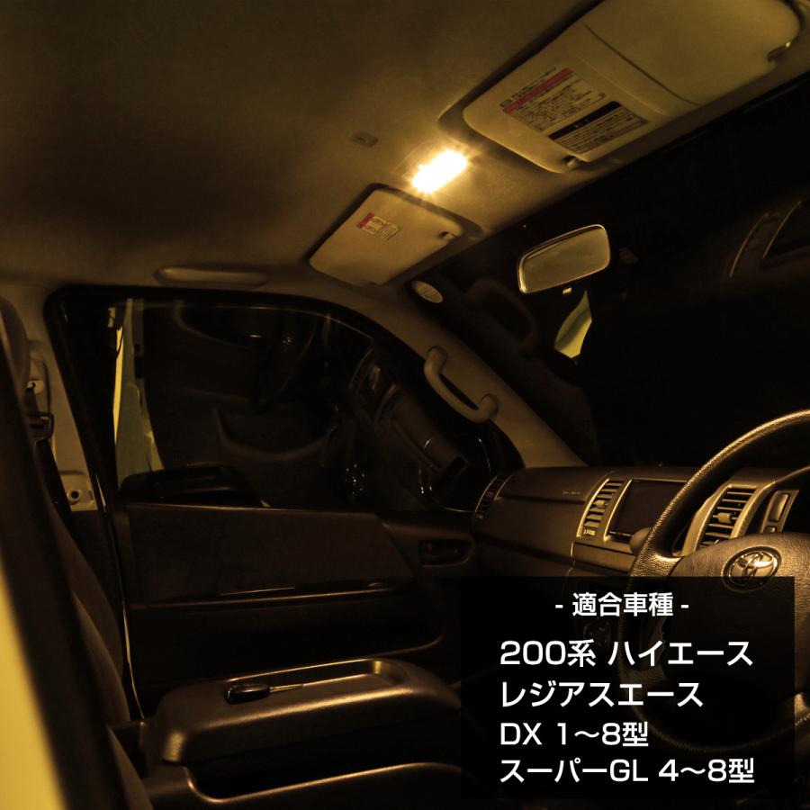 電球色 200系 ハイエース LEDルームランプ 専用設計 スーパーGL 4型 5型 6型 DX 1型 2型 3型 4型 5型 6型 7型 8型 RZ420 | ハイエース | 01