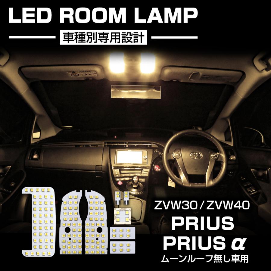 トヨタ プリウス PRIUS 30系 40系 α系 LEDルームランプ 18点 プリウス 30系 40系 ledバルブ LEDルームランプ 爆光 ZVW30
