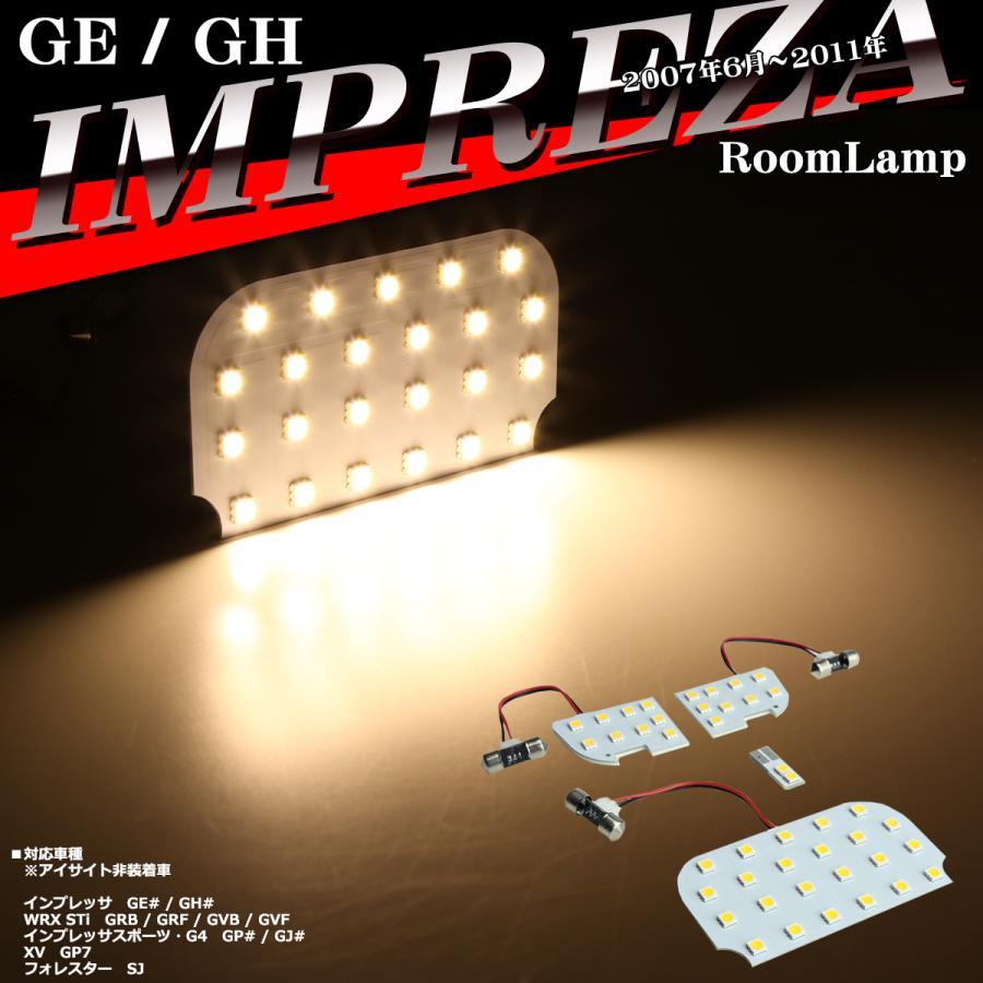 インプレッサ Ledルームランプ Ge Gh Wrx Sti Grb 本格派ま Grf 電球色 アイサイト非装着車 Gj スポーツg4 Rz425 Gp Gvb Gvf
