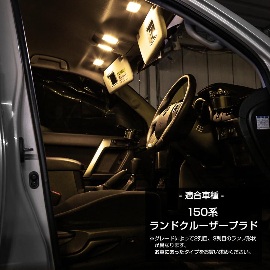 ランドクルーザー プラド 150系 LED ルームランプ 電球色 ウォーム