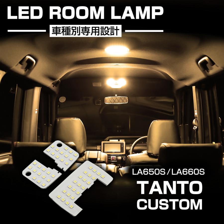 タントカスタム LA650S LA660S LED ルームランプ 電球色 ウォームホワイト カスタム パーツ ダイハツ RZ500 | タント