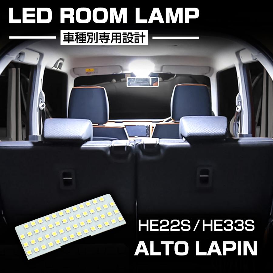 アルト ラパン ショコラ HE22S HE33S LED ルームランプ ホワイト 爆光 車種専用設計 スズキ RZ513 | ラパン