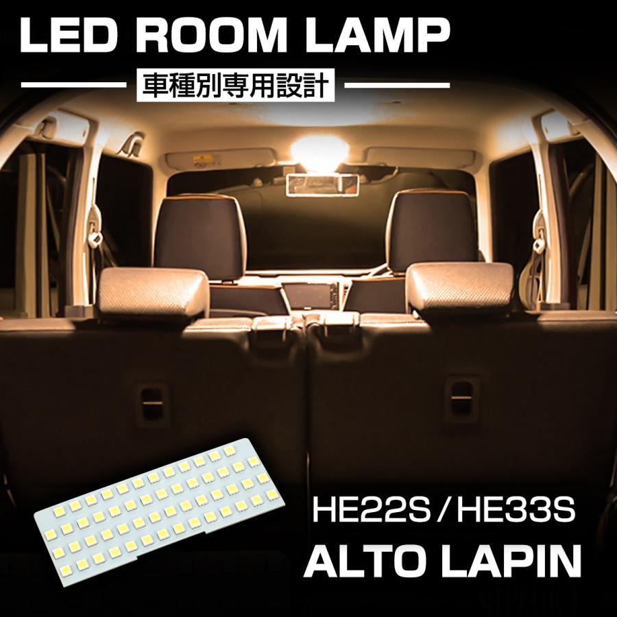 ラパン アルト ショコラ HE22S HE33S LED ルームランプ ウォーム