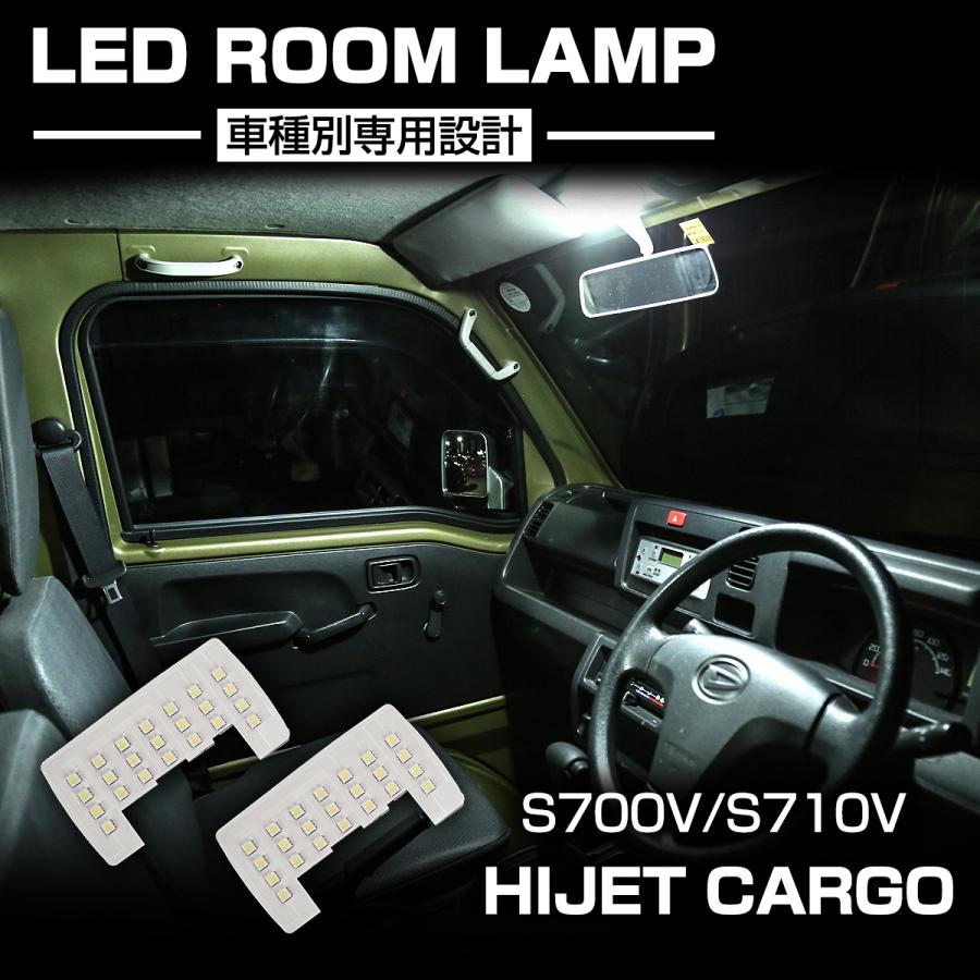 ハイゼットカーゴ LED ルームランプセット S700V S710V ホワイト 車種専用設計 ダイハツ スマートインナーミラー 搭載車用 RZ517 | ハイゼット
