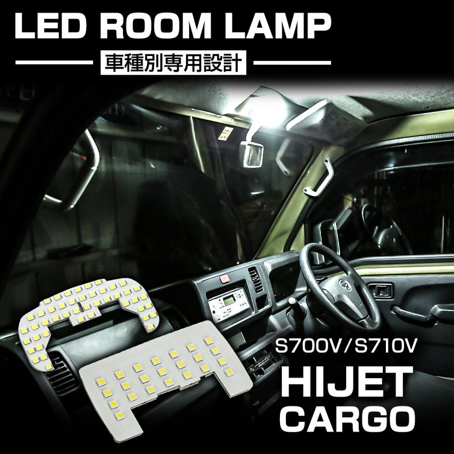 ハイゼットカーゴ LED ルームランプセット S700V S710V ホワイト 車種専用設計 ダイハツ スマートインナーミラー無し車用 RZ519 | ハイゼット