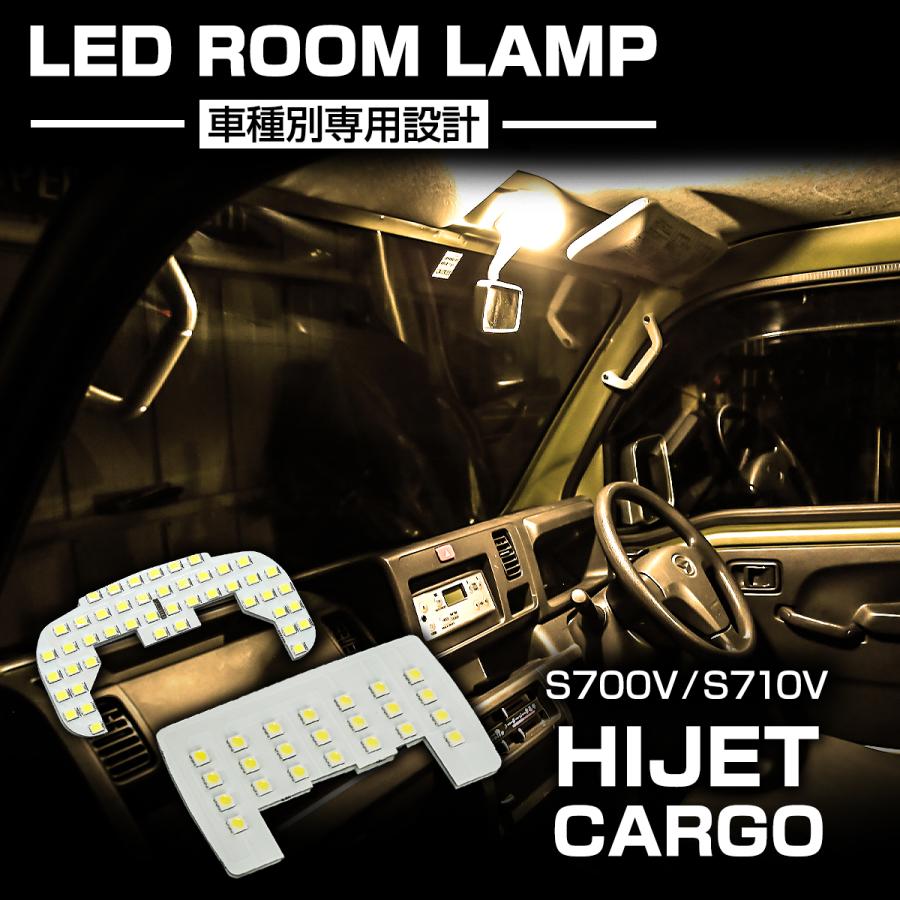 ハイゼットカーゴ LED ルームランプセット S700V S710V ウォームホワイト 車種専用設計 ダイハツ スマートインナーミラー無し車用 RZ520 | ハイゼット