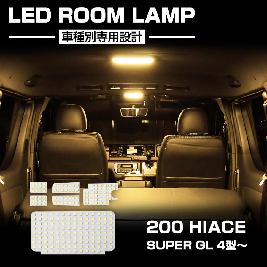 200系 ハイエース LEDルームランプ スーパーGL 4型 5型 6型 7型 8型 電球色 ウォームホワイト RZ528 | ハイエース