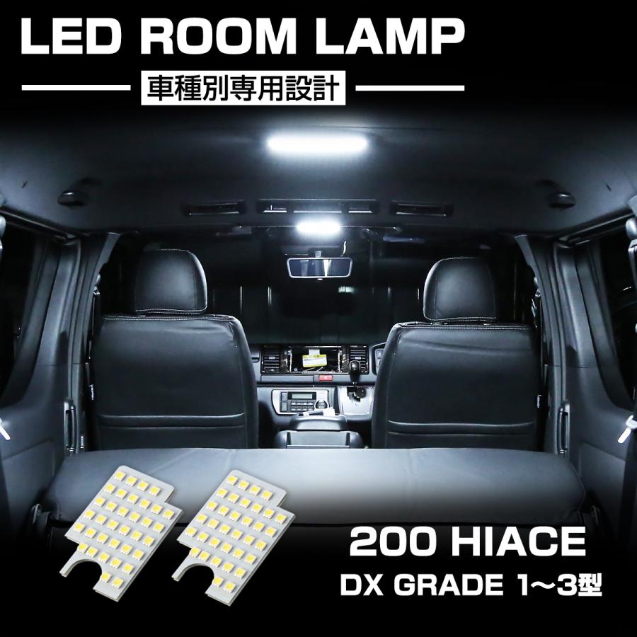 爆光 200系 ハイエース LEDルームランプ DX 1型 2型 3型 ホワイト RZ529 | ハイエース