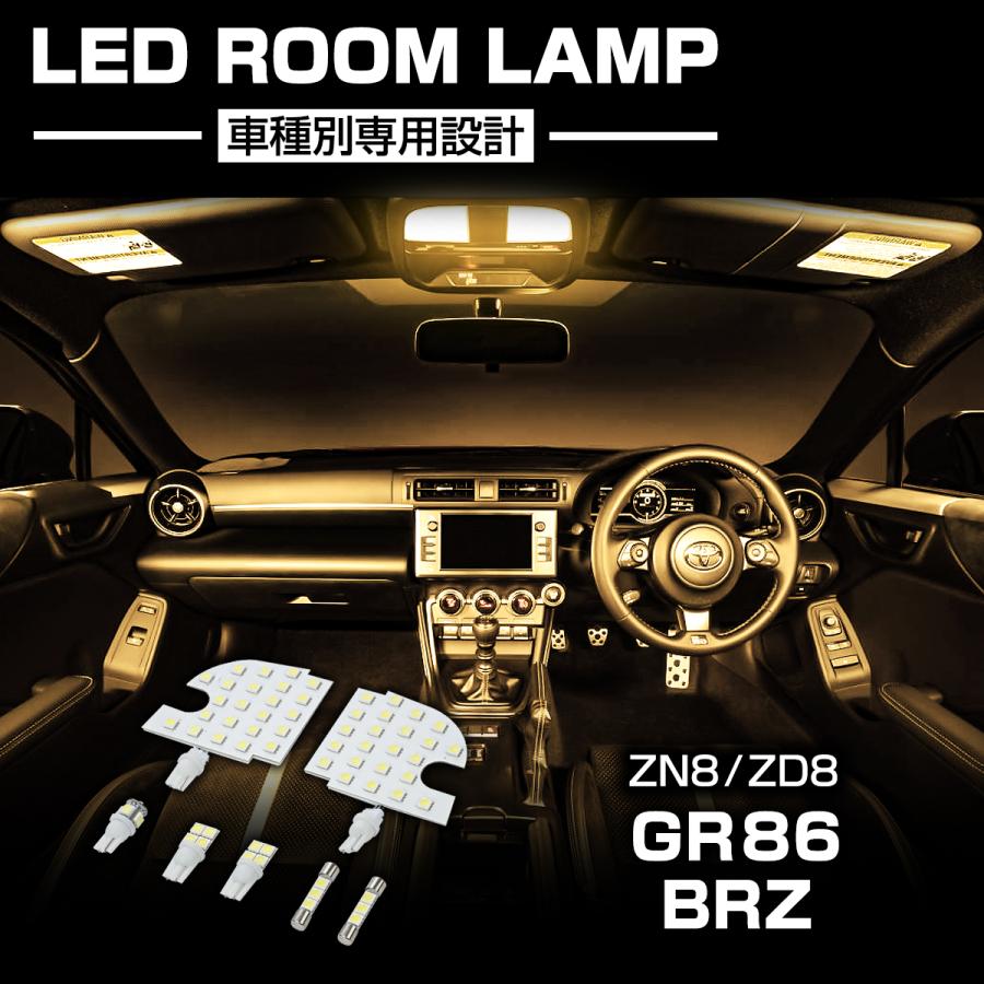 86 GR86/BRZ LED ルームランプ セット 電球色 ウォームホワイト ZN8