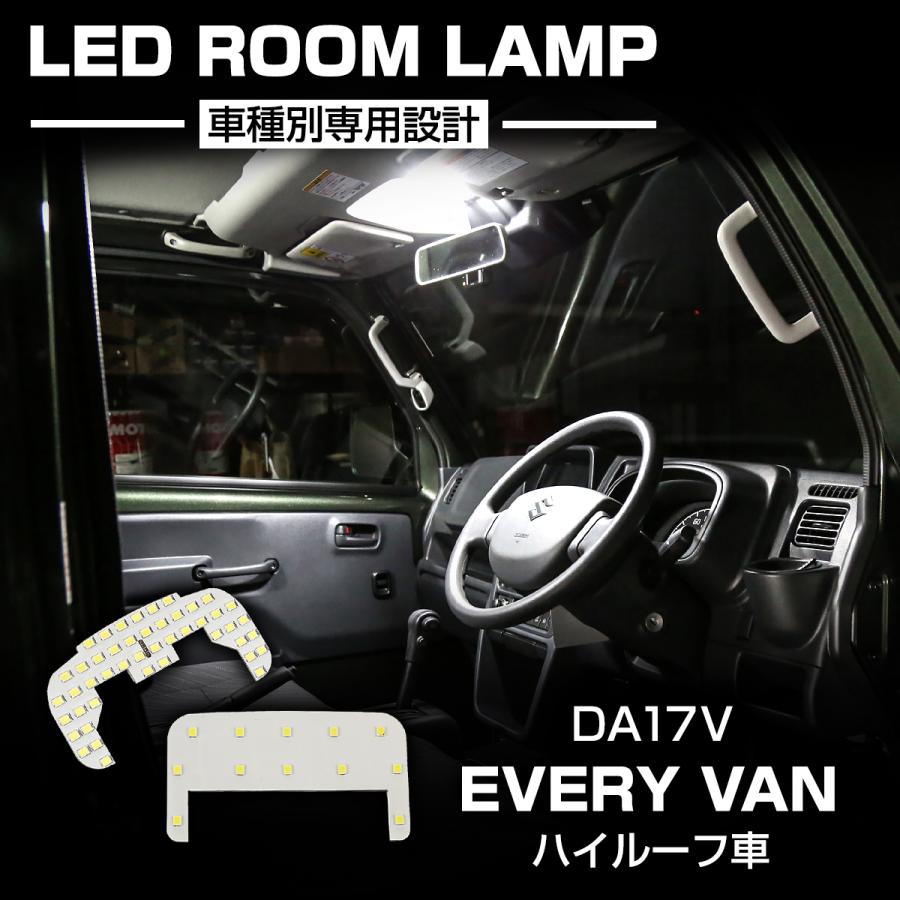 エブリイバン ハイルーフ DA17V スズキ LEDルームランプ バックランプ スズキ エブリイ バン DA17V 令和4年4月以降 LED ルームランプ