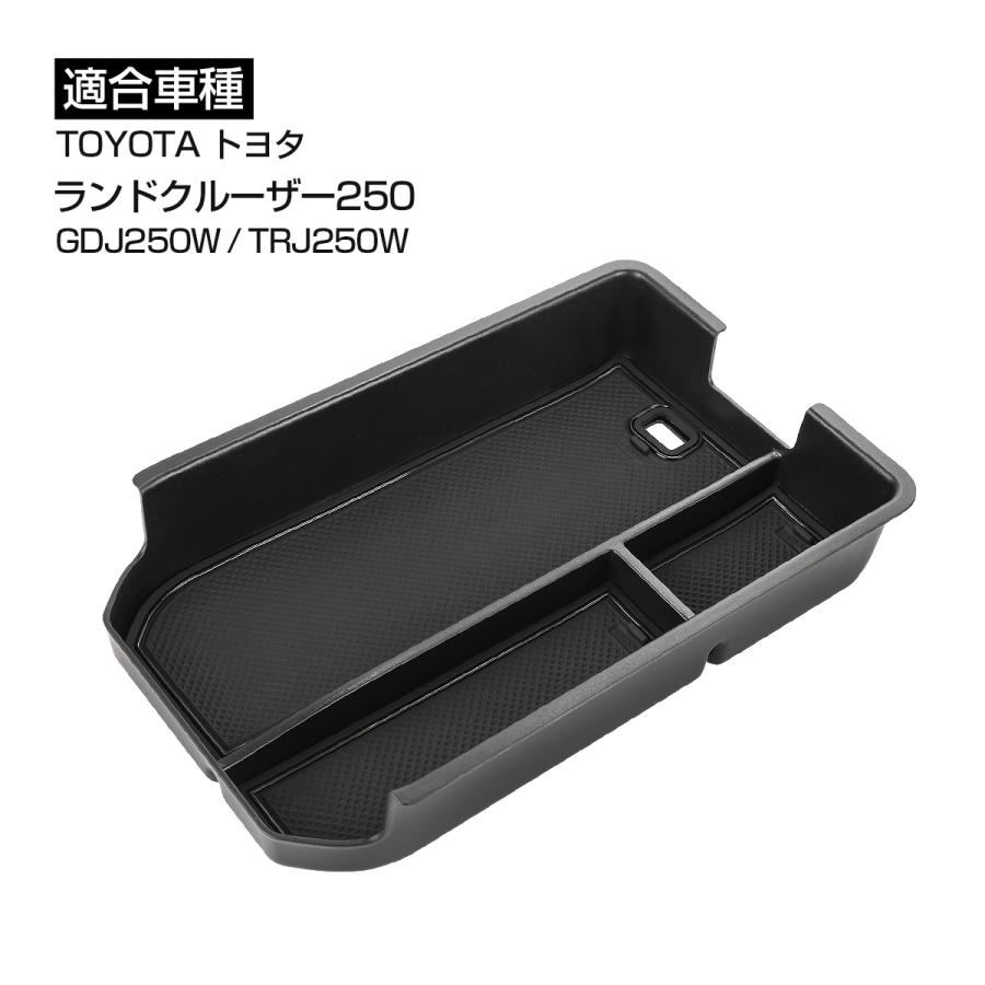 ランドクルーザー250 トレイ コンソールトレイ 250系 ランクル カスタム パーツ 内装 S-1316 | ランドクルーザー | 04