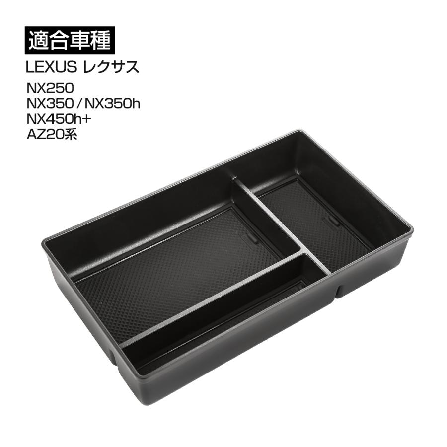 レクサスNX 20系 トレイ コンソールトレイ AZ20系 NX250 NX350 NX350h NX450h+ S-1317 | レクサス | 04