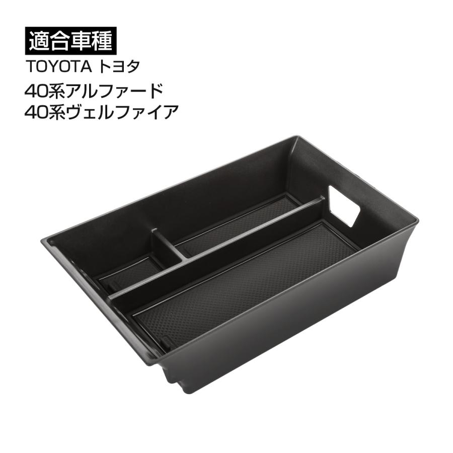 アルファード 40系 ヴェルファイア 40系 パーツ コンソールボックストレイ センターコンソールトレイ 内装 車内収納 S-1318 | アルファード | 04