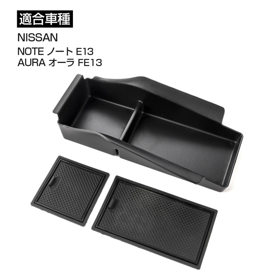 ノート E13 オーラ FE13 センターコンソールボックス トレイ カスタム パーツ 内装 日産汎用 S-1322 | ノート | 04