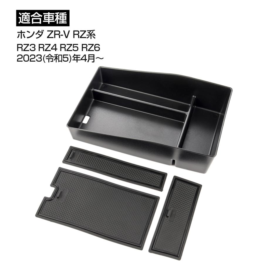 ZR-V RZ系 センターコンソールボックス トレイ ラバーマット付き ホンダ アクセサリー 内装 インテリア パーツ S-1323 | ホンダ | 04