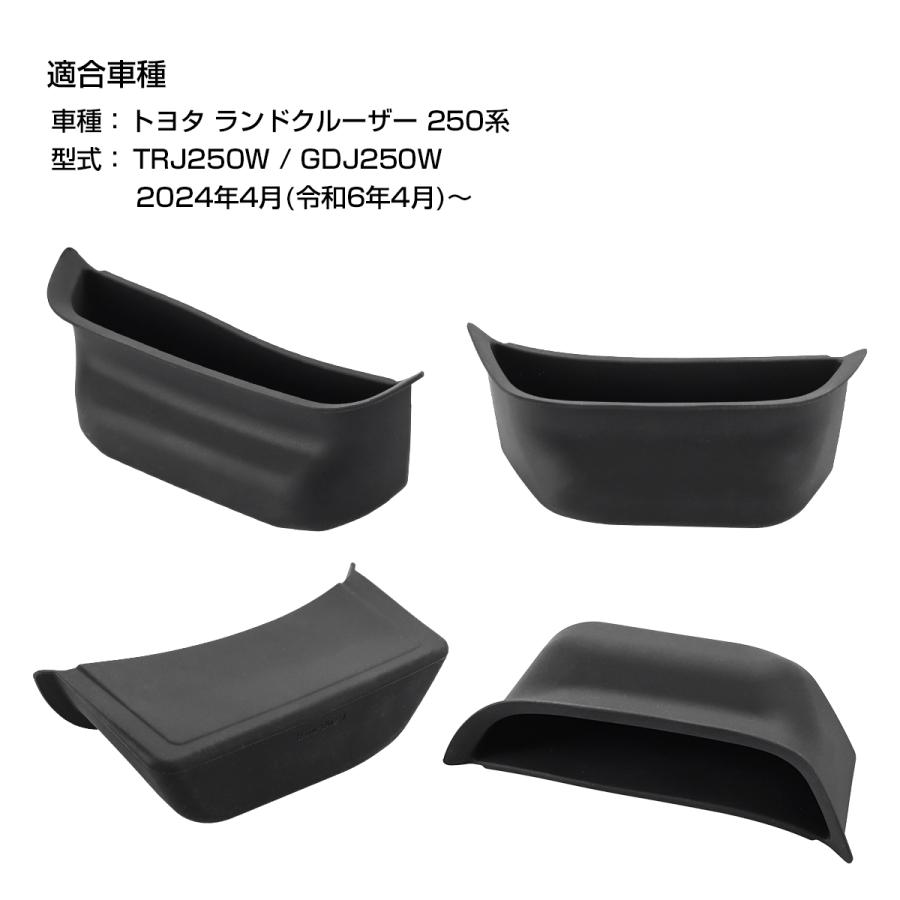 ランドクルーザー250 ドアハンドルポケット インナートレイ ラバー フロント リア 4点セット S-1352 | ランドクルーザー | 03