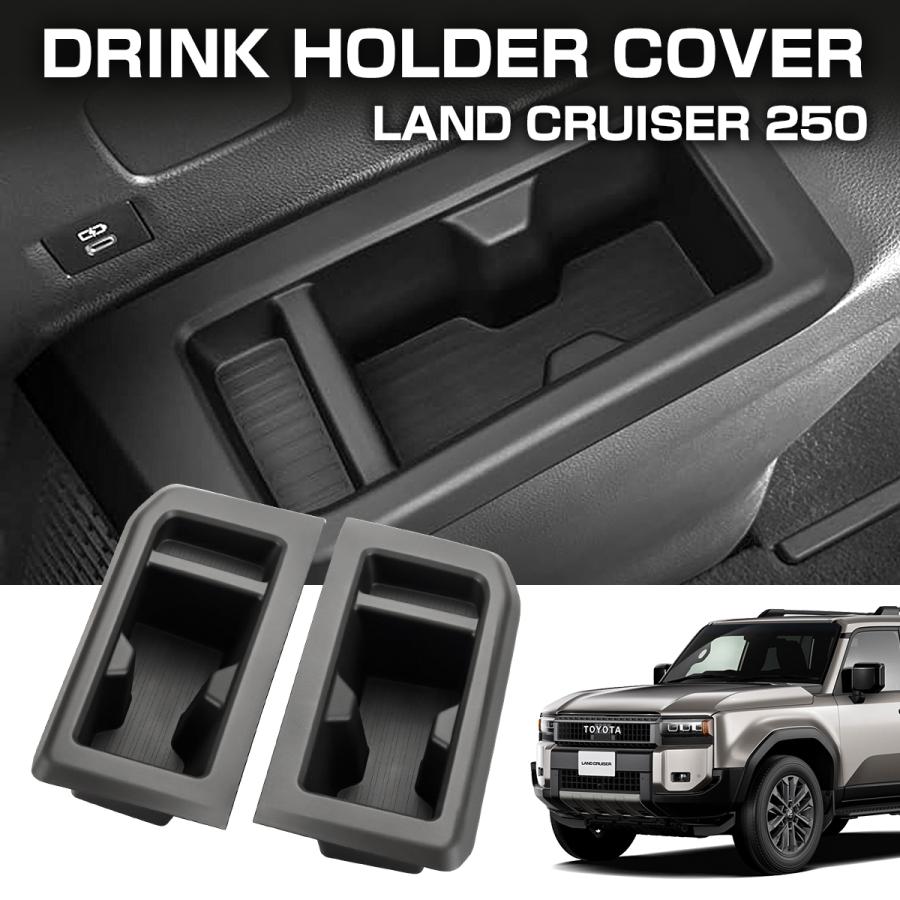 ランドクルーザー ランドクルーザー250 3列目用 ドリンクホルダー