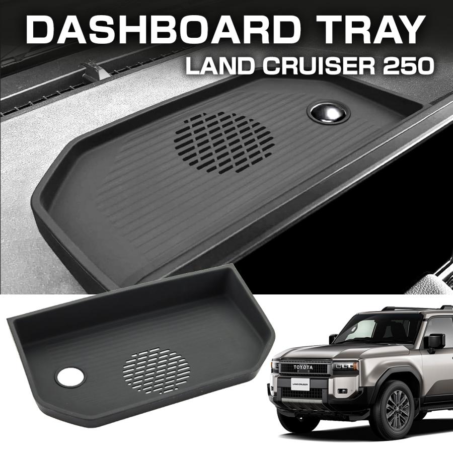 ランドクルーザー250 ダッシュボードトレイ シリコンパッド 小物入れ 収納 置くだけ 滑り止め S-1356 | ランドクルーザー