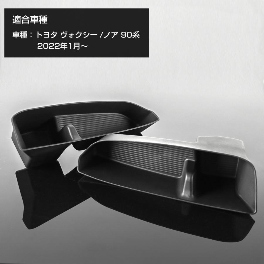 ノア ヴォクシー 90系 ドアポケット フロントドア インナートレイ ドリンクホルダー 2点セット S-1357 | ヴォクシー | 04