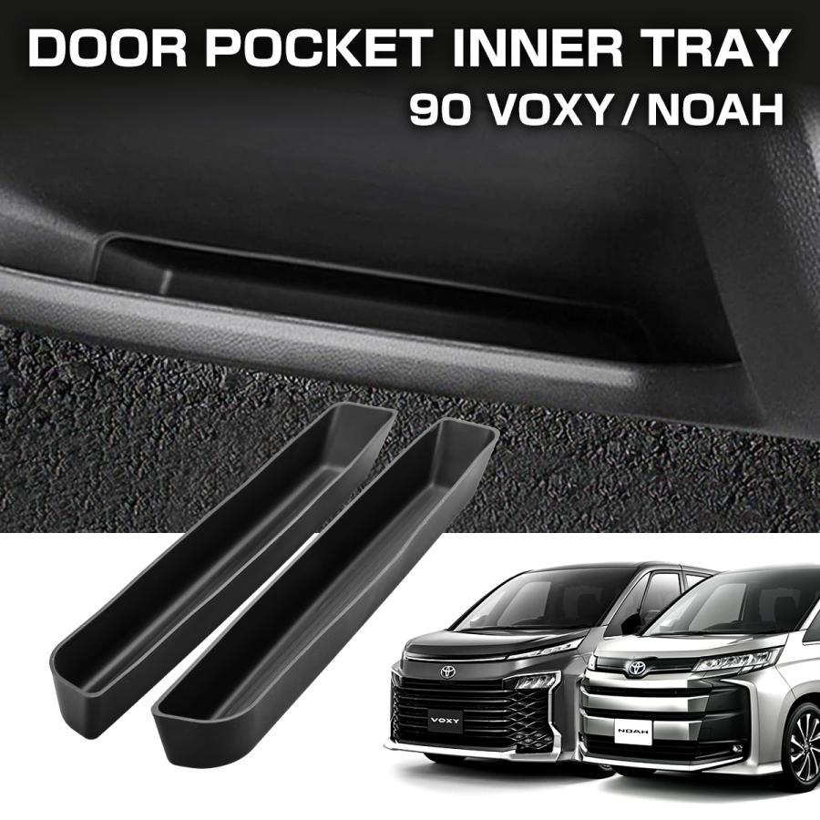 ノア ヴォクシー 90系 フロントドアポケット ラバーマット シリコン インナートレイ 2点セット S-1358 | ヴォクシー