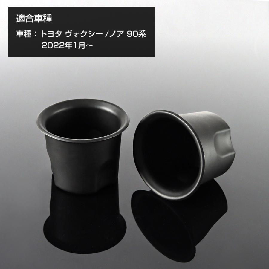 ノア ヴォクシー 90系 ドリンクホルダー インナートレイ カップホルダー フロント 左右 2点セット S-1359 | トヨタ | 04