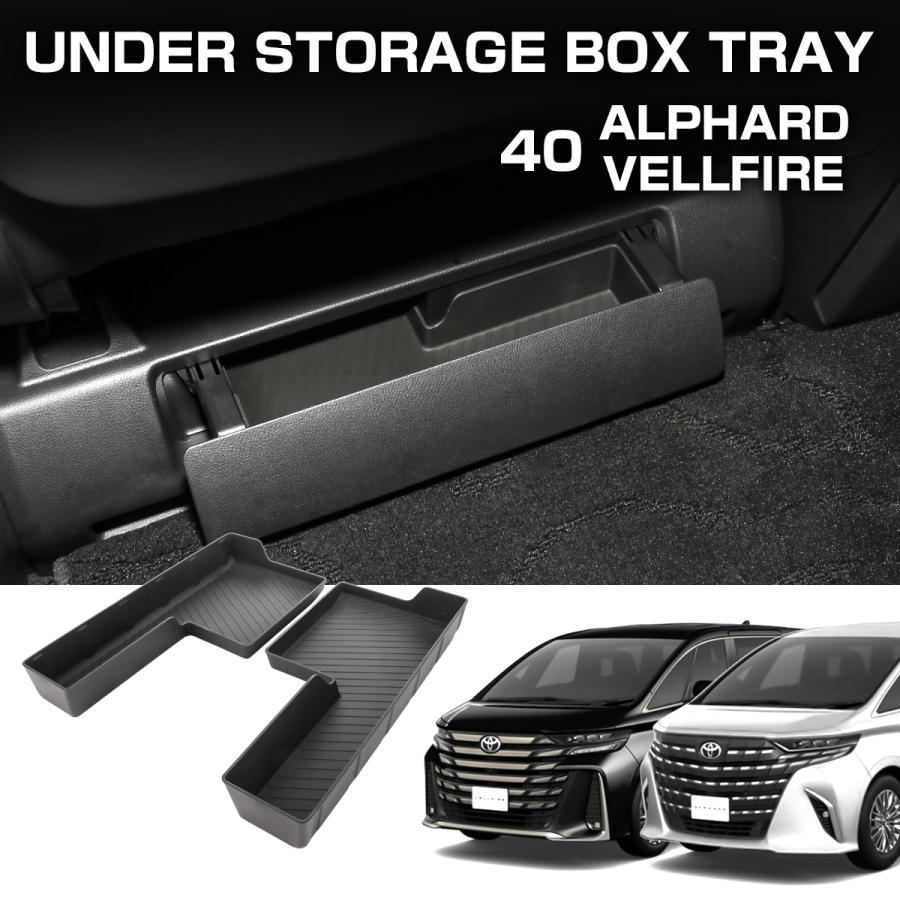 40系 アルファード ヴェルファイア アンダーストレージボックス トレイ 小物入れ 収納 左右セット S-1364 | アルファード