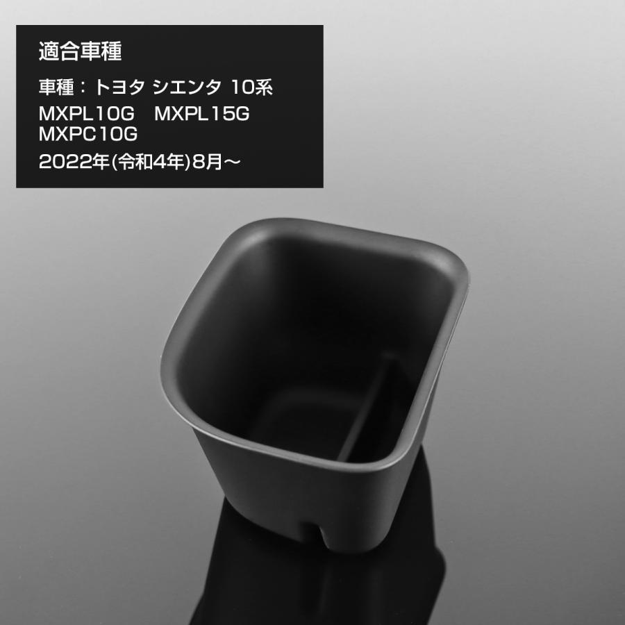 シエンタ 10系 シフトサイドポケット インナートレイ MXPL10G MXPC10G MXPL15G TPE素材 ブラック S-1368 | シエンタ(車) | 05