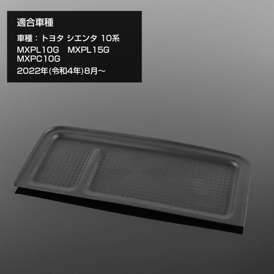 シエンタ 10系 助手席 オープントレイ マット MXPL10G MXPC10G MXPL15G TPE素材 ブラック S-1369 | シエンタ(車) | 05