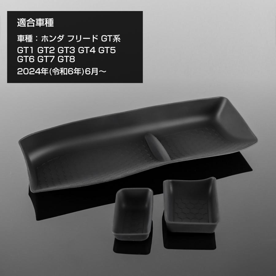 フリード GT1〜GT8 オープントレイ マット 運転席 助手席 滑り止め 傷防止 ブラック 3点セット S-1370 | フリード | 08