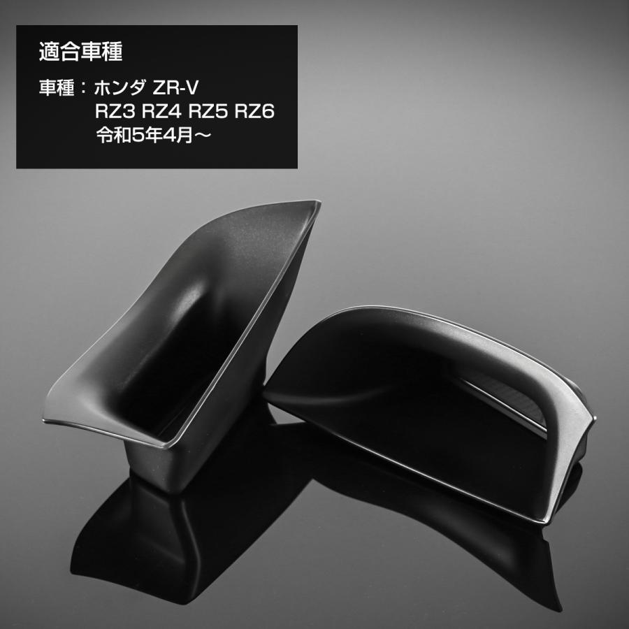 ZR-V ドアハンドルポケット フロントドア インナートレイ 2点セット インテリア アクセサリー パーツ ABS樹脂 ブラック S-1372 | ホンダ | 04