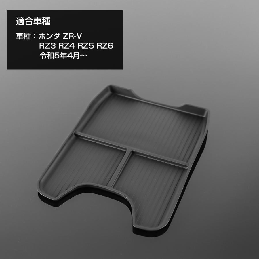 ZR-V センターコンソールアンダートレイ マット シリコン 傷防止 インテリア パーツ ブラック S-1374 | ホンダ | 04