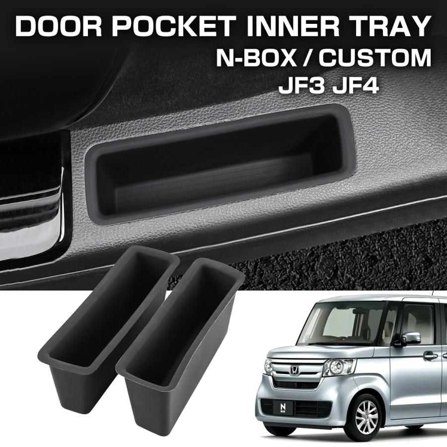 N-BOX N-BOXカスタム JF3 JF4 ドアハンドルポケット フロントドア インナートレイ 2点セット S-1379 | N-BOX